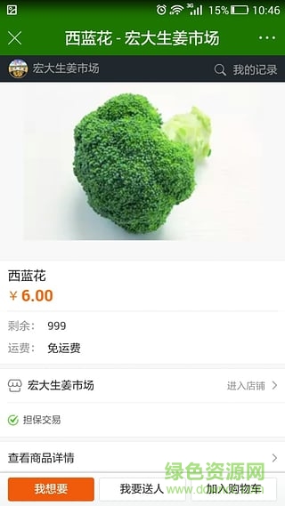 宏大生鮮配送 v1.0.28 安卓版 0
