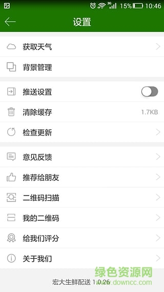 宏大生鮮配送 v1.0.28 安卓版 3