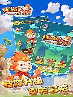 西游記之大圣向前沖 v1.0  安卓版 0