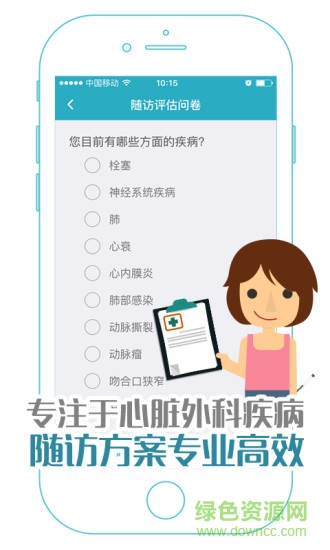 心外隨訪患者端 v1.0.4 安卓版 3