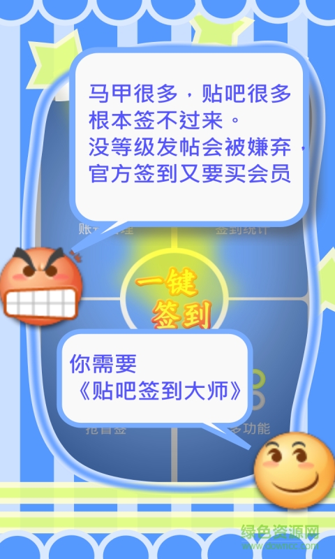 貼吧簽到大師 v1.0 安卓版 0