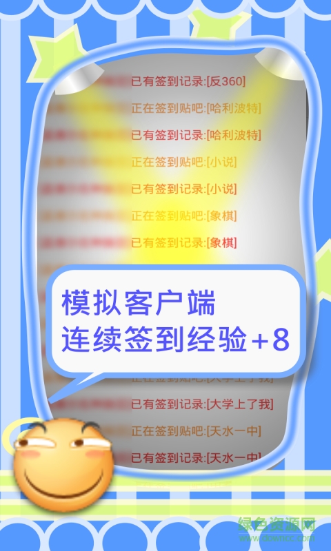 貼吧簽到大師 v1.0 安卓版 1