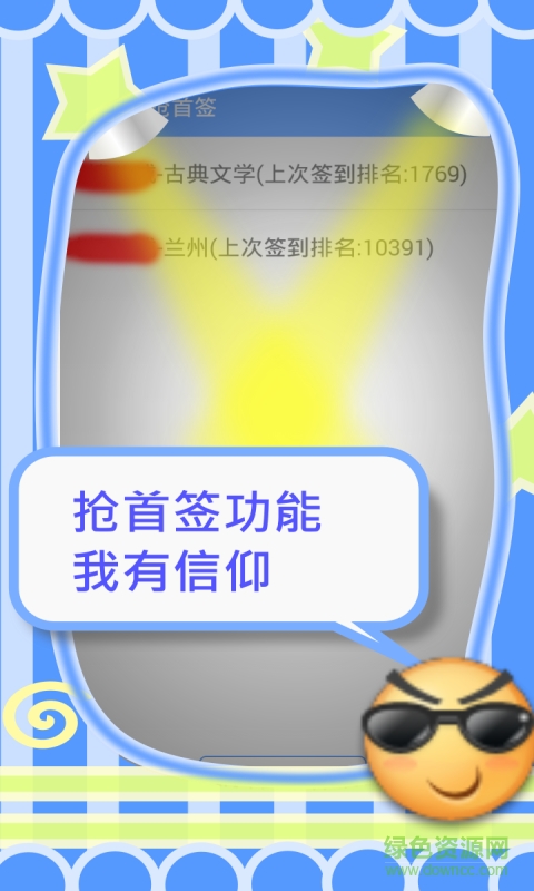 貼吧簽到大師 v1.0 安卓版 2