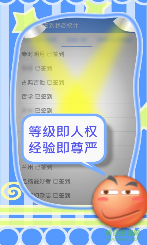 貼吧簽到大師 v1.0 安卓版 3