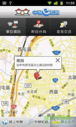 中稅e把照(臺(tái)中稅務(wù)辦理) v1.19 安卓版 0