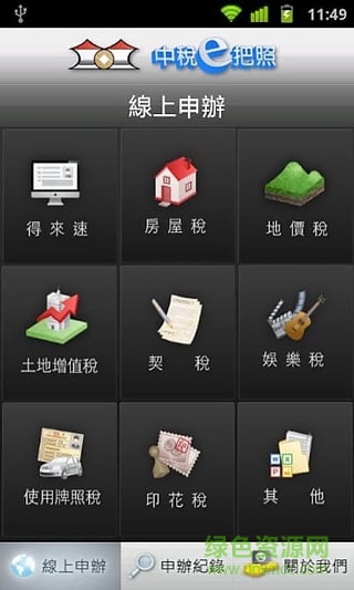 中稅e把照(臺(tái)中稅務(wù)辦理) v1.19 安卓版 2