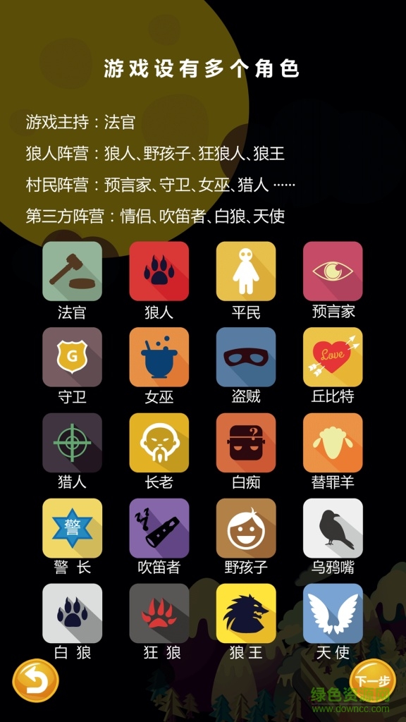 狼人之夜ios版 v1.3.3 iphone版 1