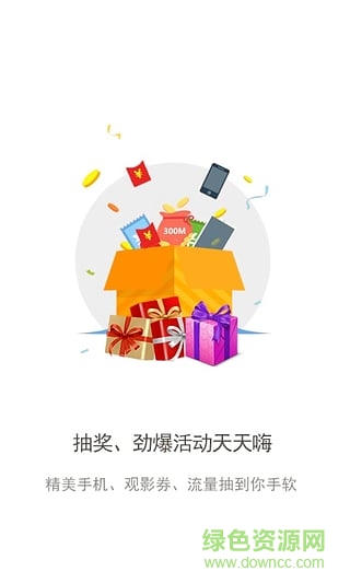 聯(lián)通客戶俱樂部 v4.0 安卓版 2