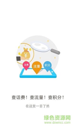 聯(lián)通客戶俱樂部 v4.0 安卓版 3