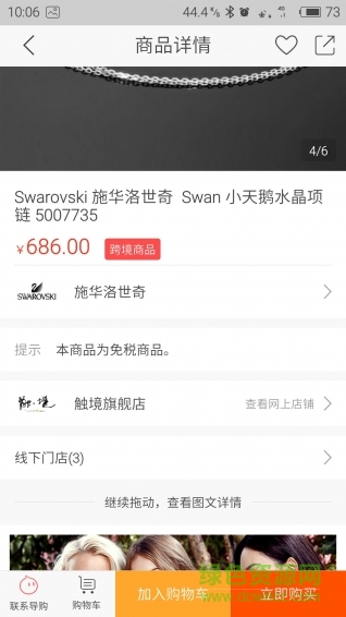 億奢匯(買奢飾品) v1.1.0 安卓版 2