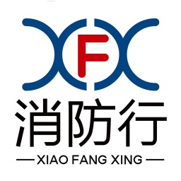 消防行
