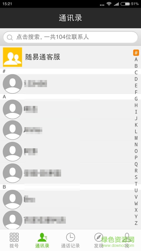 隨易通打電話(免費電話) v1.0.7 安卓版 2