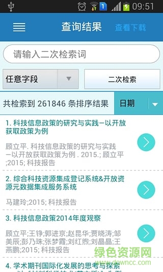 中科院隨意通(中科院文獻(xiàn)情報(bào)中心)0
