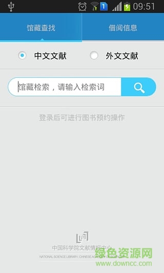 中科院隨意通(中科院文獻(xiàn)情報(bào)中心)2