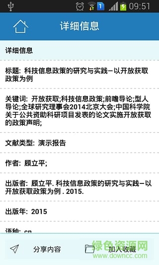 中科院隨意通(中科院文獻(xiàn)情報(bào)中心)1