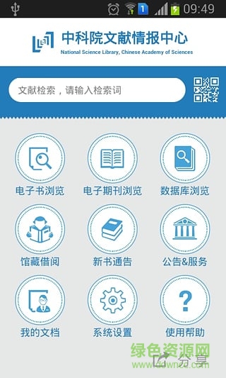 中科院隨意通(中科院文獻(xiàn)情報(bào)中心)3