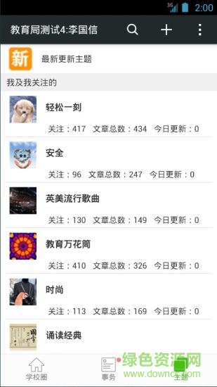 教寶平臺(校訊通)0