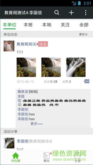 教寶平臺(校訊通)2
