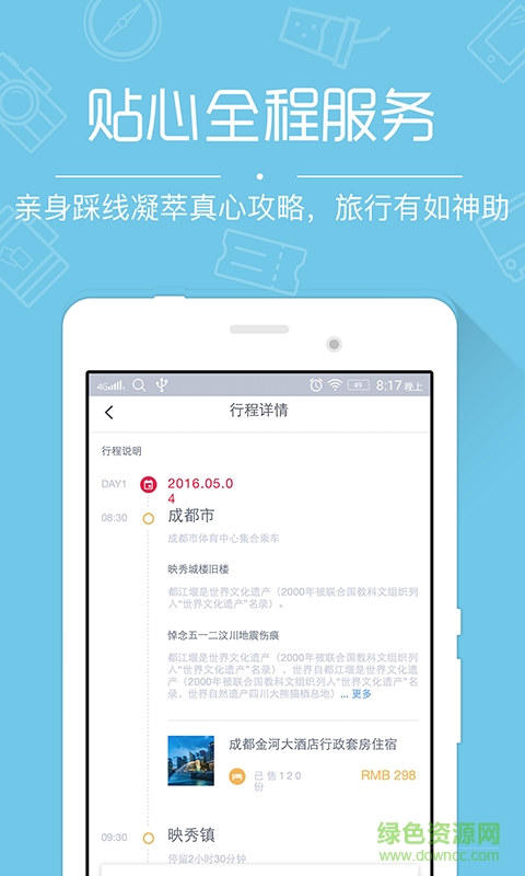 成都簡途旅行(巴士旅行必備) v1.0 官網(wǎng)安卓版 0