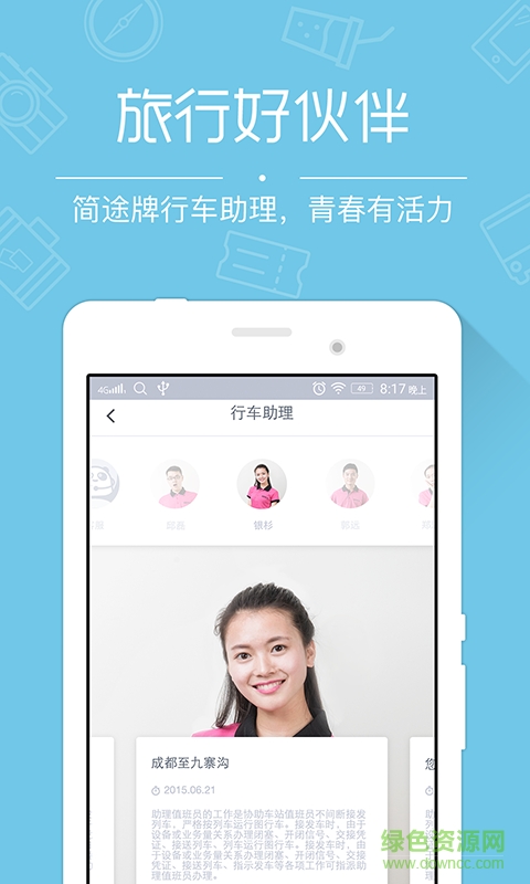 成都簡途旅行(巴士旅行必備) v1.0 官網(wǎng)安卓版 1