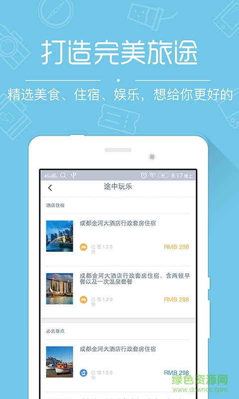 成都簡途旅行(巴士旅行必備) v1.0 官網(wǎng)安卓版 2