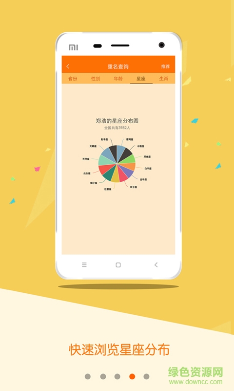 全國重名查詢系統(tǒng) v1.0 安卓版 0