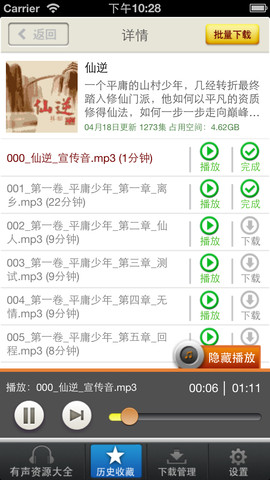 聽中國有聲小說 v2.0.0.1 官網(wǎng)安卓版 3