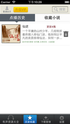 聽中國有聲小說 v2.0.0.1 官網(wǎng)安卓版 2