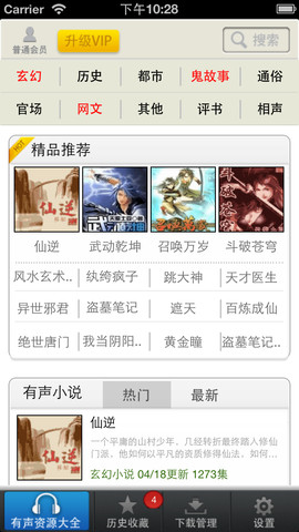 聽中國有聲小說 v2.0.0.1 官網(wǎng)安卓版 1