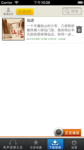 聽中國有聲小說 v2.0.0.1 官網(wǎng)安卓版 0