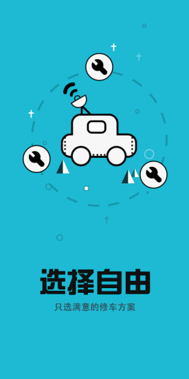 給誰(shuí)修(汽車維修) v0.6 安卓版 2