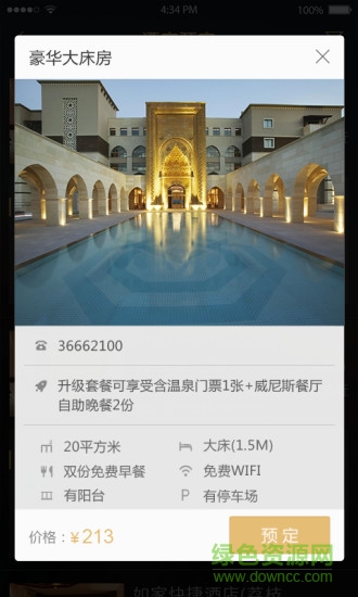我行我宿app