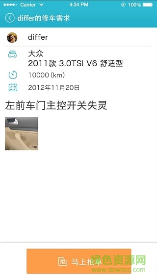 給誰修技師端 v2.0 安卓版 3