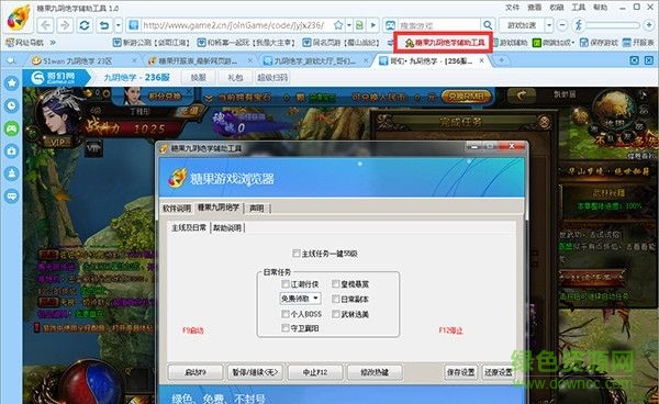 糖果九陰絕學輔助工具 v1.0 最新版 0
