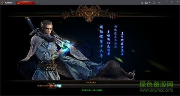 九陰絕學(xué)游戲微端 v1.1 官方版 0