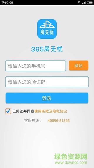 北京365房無憂(房屋維修) v1.2.8 安卓版 2