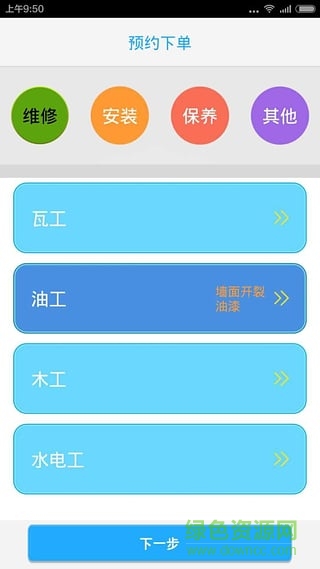 北京365房無憂(房屋維修) v1.2.8 安卓版 1