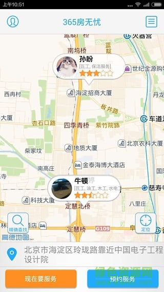 北京365房無憂(房屋維修) v1.2.8 安卓版 3