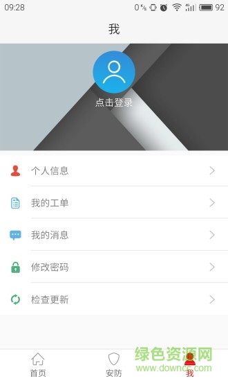 湖南智匯e通手機(jī)版 v1.3.3 安卓版 3