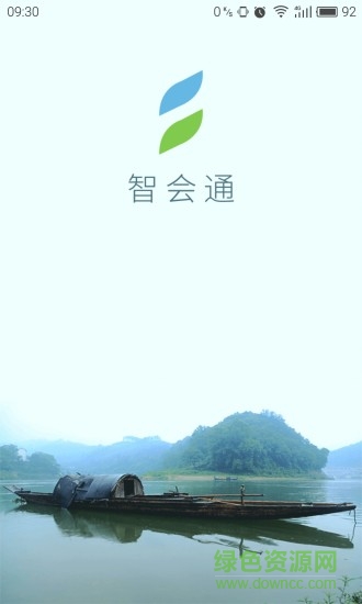 湖南智匯e通手機(jī)版 v1.3.3 安卓版 0