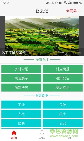 湖南智匯e通手機(jī)版 v1.3.3 安卓版 2
