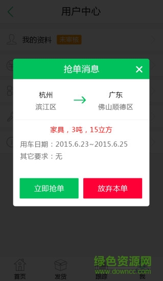 云端物流司機(jī)版 v1.10 安卓版 3
