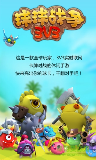 球球戰(zhàn)爭 v1.1.4 安卓版 3