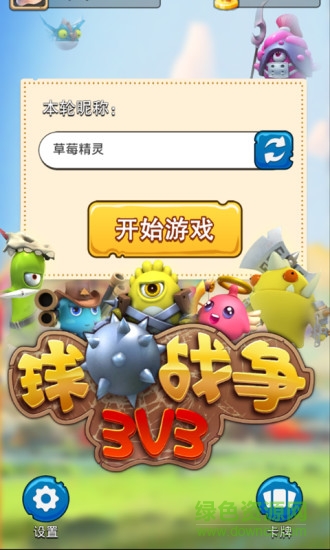 球球戰(zhàn)爭 v1.1.4 安卓版 0