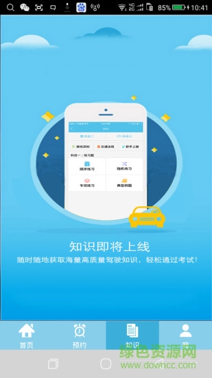 南京愛駕寶學(xué)員版0