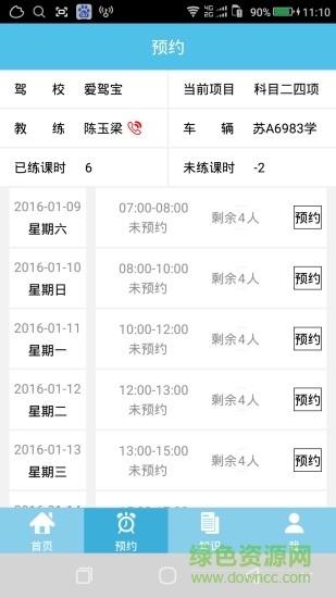 南京愛駕寶學(xué)員版2