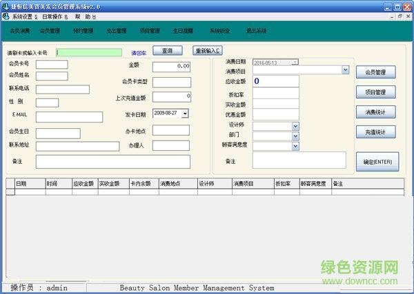 捷恒信美容美發(fā)會員管理系統(tǒng) V2.0 官方版 0