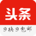 頭條9塊9包郵(手機(jī)購物)