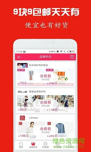 頭條9塊9包郵(手機購物) v1.0.1 安卓版 1