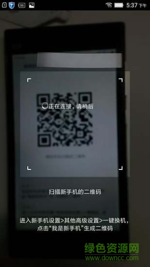 小米一鍵換機 v4.0.1 安卓版 0
